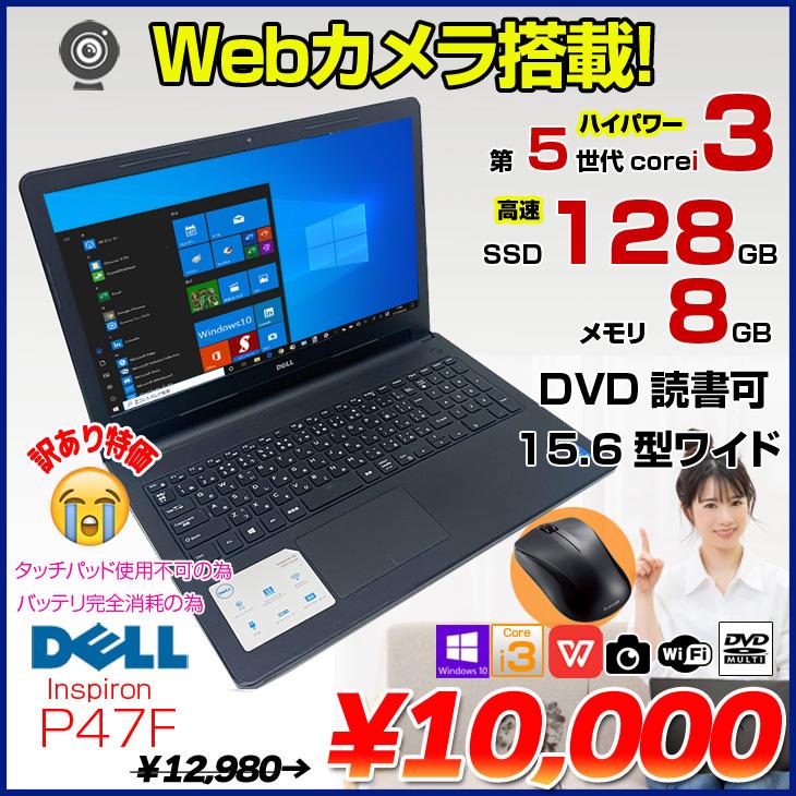 テレワーク対応 DELL inspiron 15 core-i5 3337U Win10 中古動作品 楽天市場】アウトレット dell inspiron 15（ノートPC｜パソコン