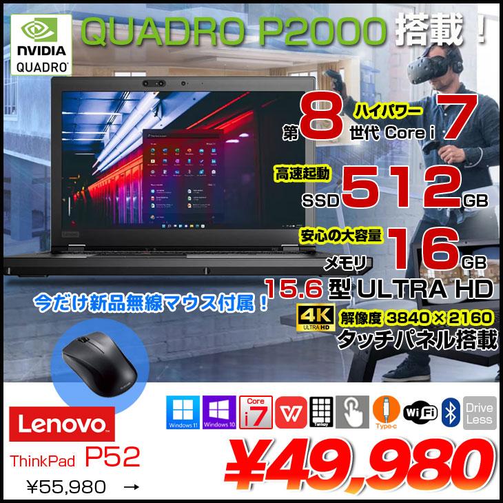 ThinkPad 【中古パソコン 特価+無線マウス】Lenovo P52 20MA