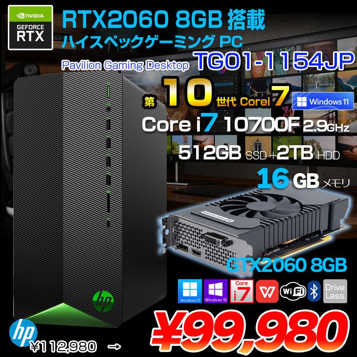 Pavilion Gaming HP Desktop TG01-1154JP eスポーツ RTX2060 8G Pavilion Gaming HP Desktop TG01-1154JP eスポーツ RTX2060 8G