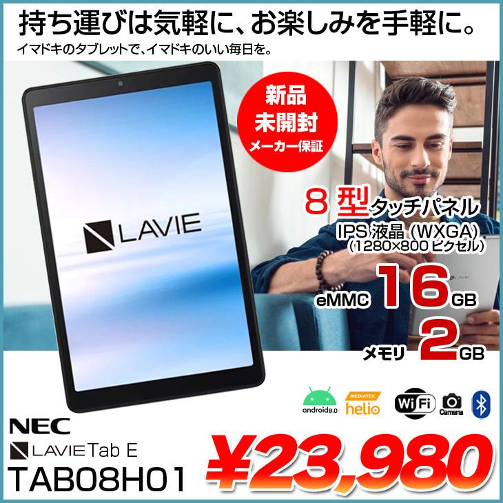 NEC LaVie Tab E NEC PC-TAB08H01 新品　未開封　メーカー保証 8インチタブレット IPSタッチ液晶[MediaTek  Helio A22 Android9.0　2GB 16GB　無線　カメラ　BT] :pc-tab08h01-s:中古パソコンのワットファン - 通販  - 