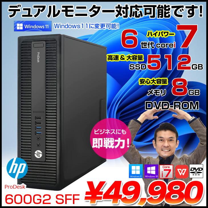 ProDesk HP 600G2 SFF 中古 デスク Office Win10 or Win11 ハイ ProDesk HP 600G2 SFF 中古 デスク Office Win10 or Win11 ハイ