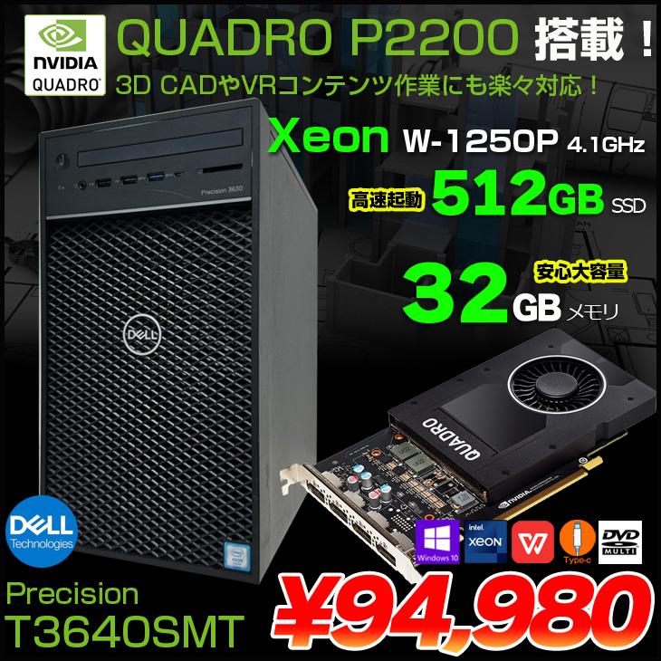 ゲーム/CAD等にDELLの高性能ワークステーション！ DELL Precision T3640SMT ワークステーション クリエーター
