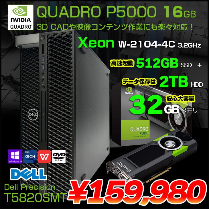 DELL（デル） DELL Precision T5820SMT Xeon ワークステーション