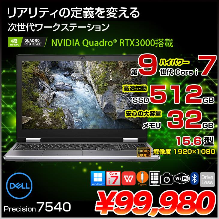 DELL（デル） DELL 15.6型 PRECISION 7540 中古 ノート Office Win11