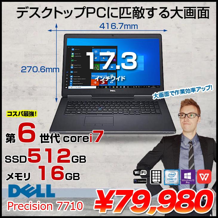DELL Precision7710 ハイパフォーマンスノートPC ブラック DELL 17.3型 PRECISION 7710 中古 ノート Office Win10 Quadro
