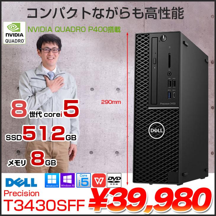 DELL Precision T3430SFF クリエーター NVIDIA Quadro P400 搭載