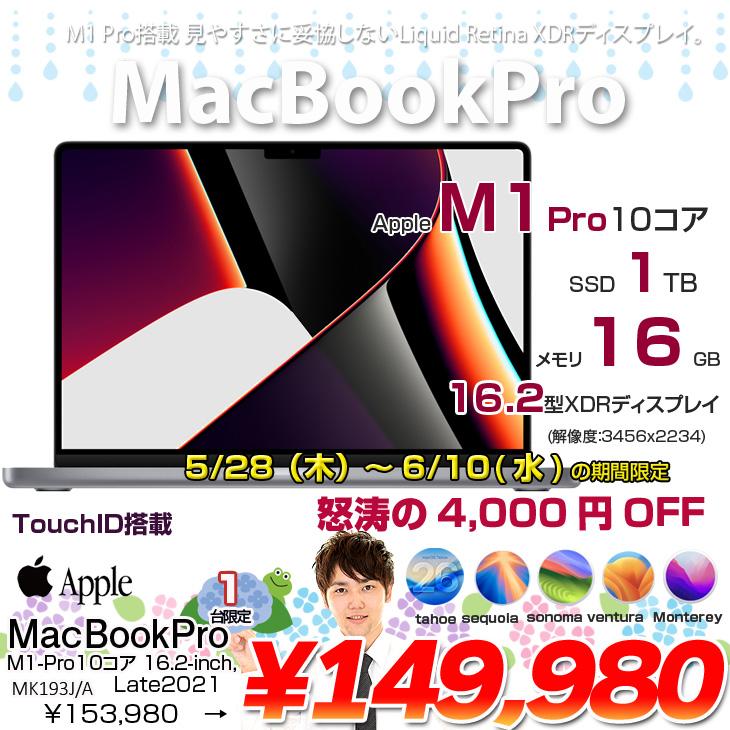MacBook Pro 【5/28-6/10まで特価】Apple 16inch MK193J/A A2485 Late