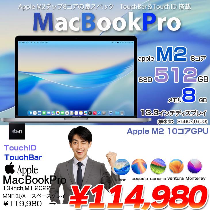 MacBook Pro 【中古パソコン】Apple 13.3inch MNEJ3J/A A2338 2022 OS