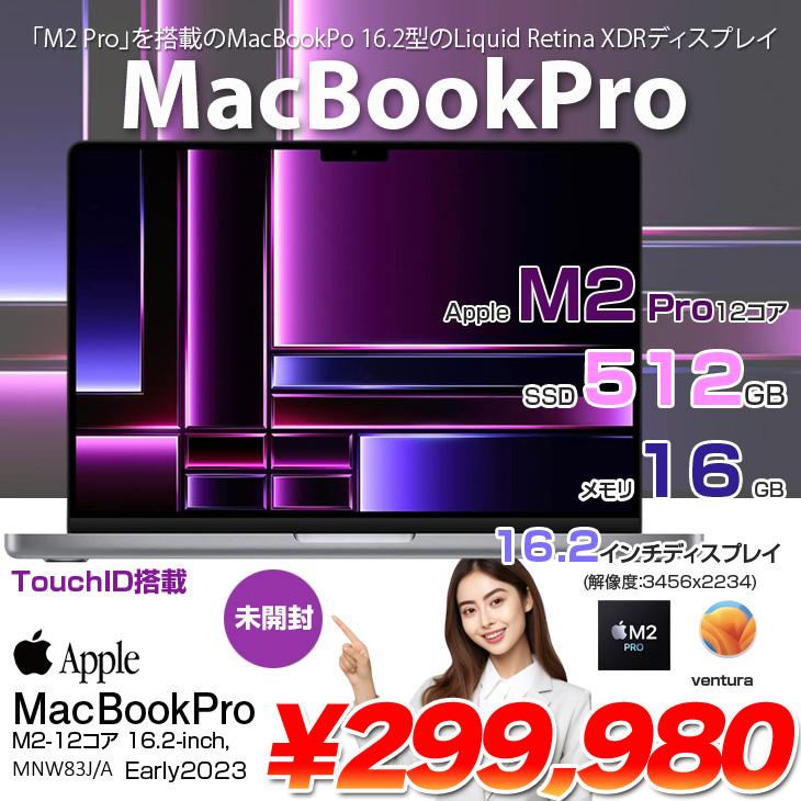 MacBook Pro 【未開封品】Apple 16inch MNW83J/A A2780 Early MacBook Pro 【未開封品】Apple 16inch MNW83J/A A2780 Early