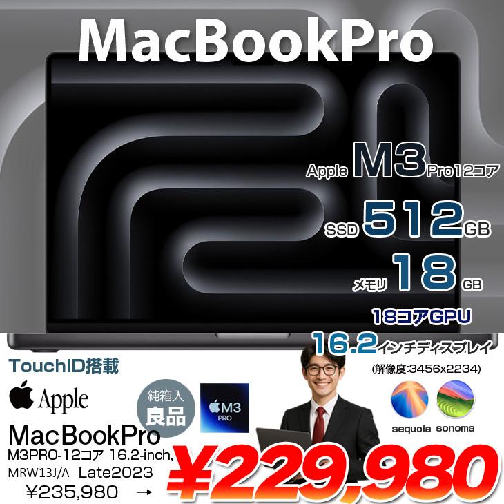 値引き中MacBook Pro 13インチSSD 1TB