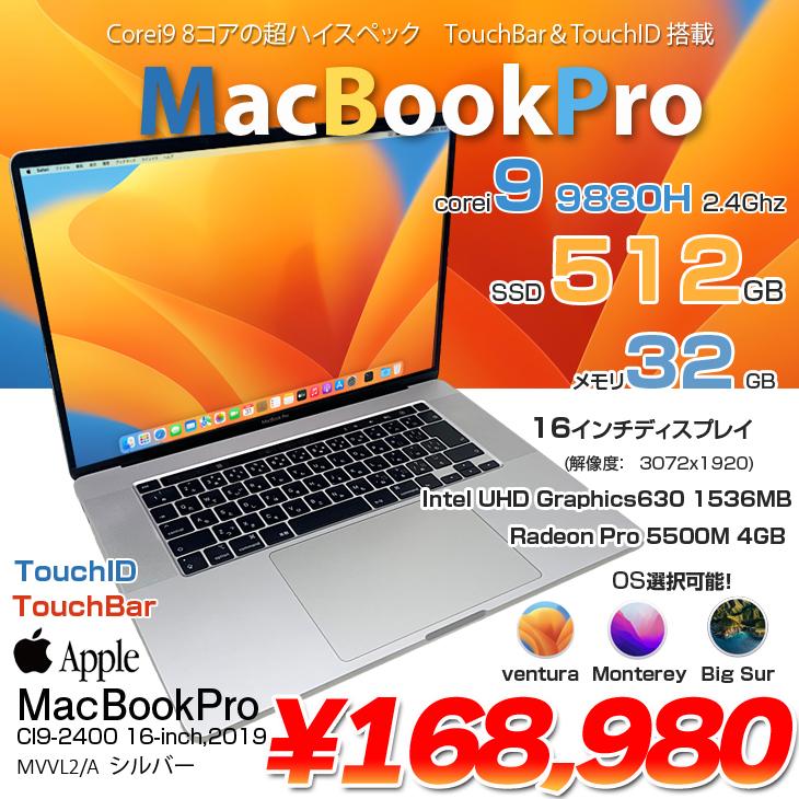 ハイクオリティ MacBook pro 16インチ 2019 メモリ32GB SSD512GB