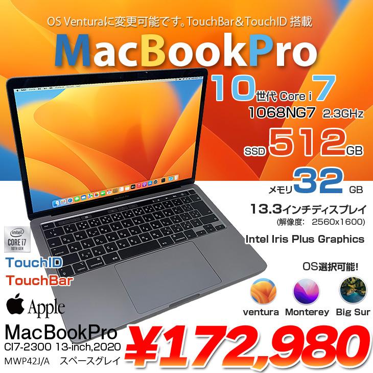 MacBook Pro 13インチ 2020 i7/32GB/SSD512GB-