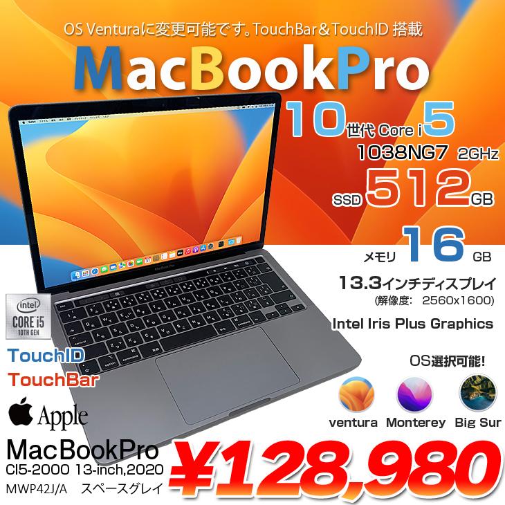 MacBook Pro Apple 13.3inch MWP42J/A A2251 2020 選べるOS MacBook Pro Apple 13.3inch MWP42J/A A2251 2020 選べるOS