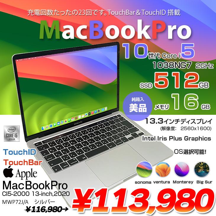 Apple MacBook Pro 13.3inch MWP72J/A A2251 2020 選べるOS TouchBar