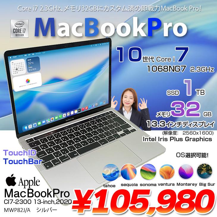 【中古パソコン】Apple MacBook Pro 13.3inch MWP82J/A A2251 2020 TouchBar TouchID [core i7 1068NG7 2.3GHz 32GB SSD1TB 無線 BT カメラ 13.3インチ ] ：良品の画像