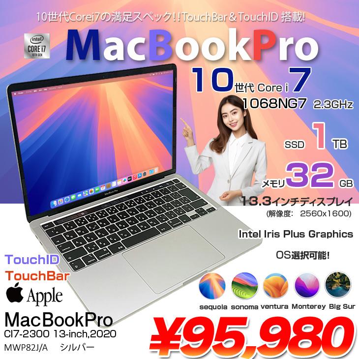 MacBook Pro 【中古パソコン】Apple 13.3inch MWP82J/A A2251