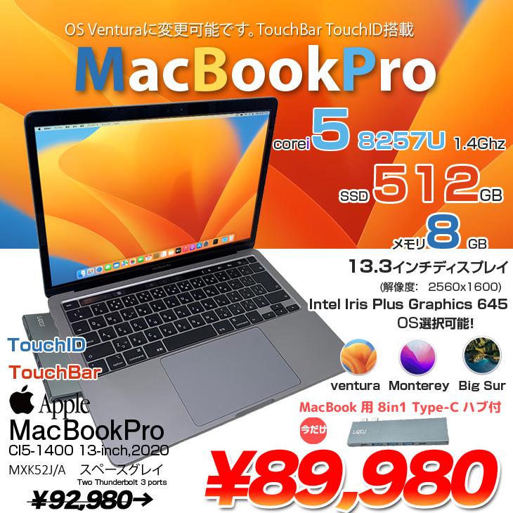 MacBook Pro Apple 13.3inch MXK52J/A A2289 2020 選べるOS MacBook Pro Apple 13.3inch MXK52J/A A2289 2020 選べるOS