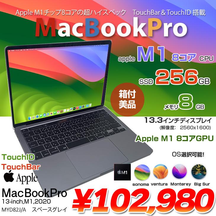 macbookpro 2020 M1 スペースグレー MYD82J/A-