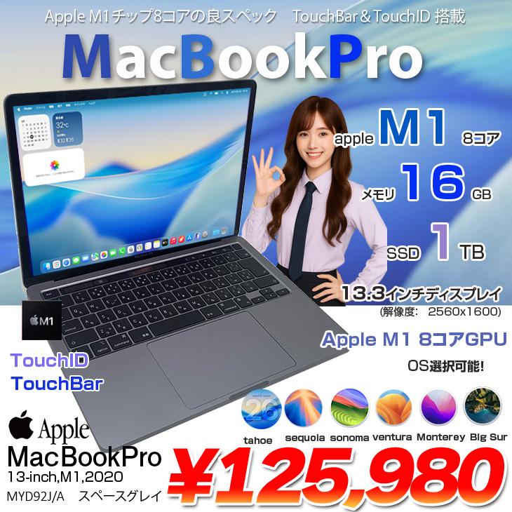 MacBook Pro 【中古パソコン】Apple 13.3inch MYD92J/A A2338 2020 OS