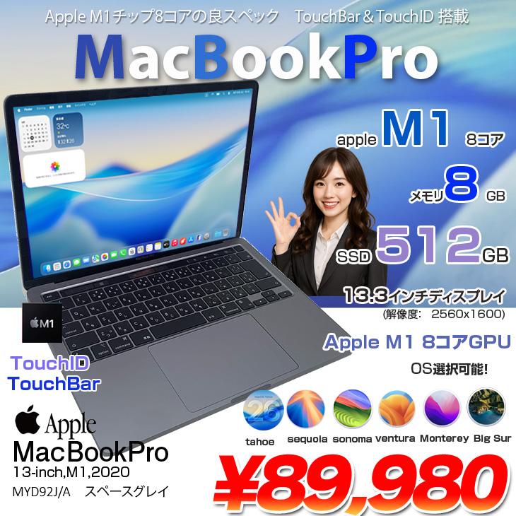 MacBook Pro 【中古パソコン】Apple 13.3inch MYD92J/A A2338 2020 OS