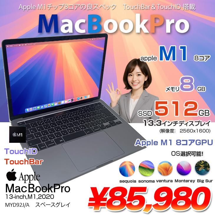 MacBook Pro 【中古パソコン】Apple 13.3inch MYD92J/A A2338