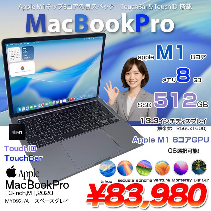 MacBook Pro 【中古パソコン】Apple 13.3inch MYD92J/A A2338 2020 OS