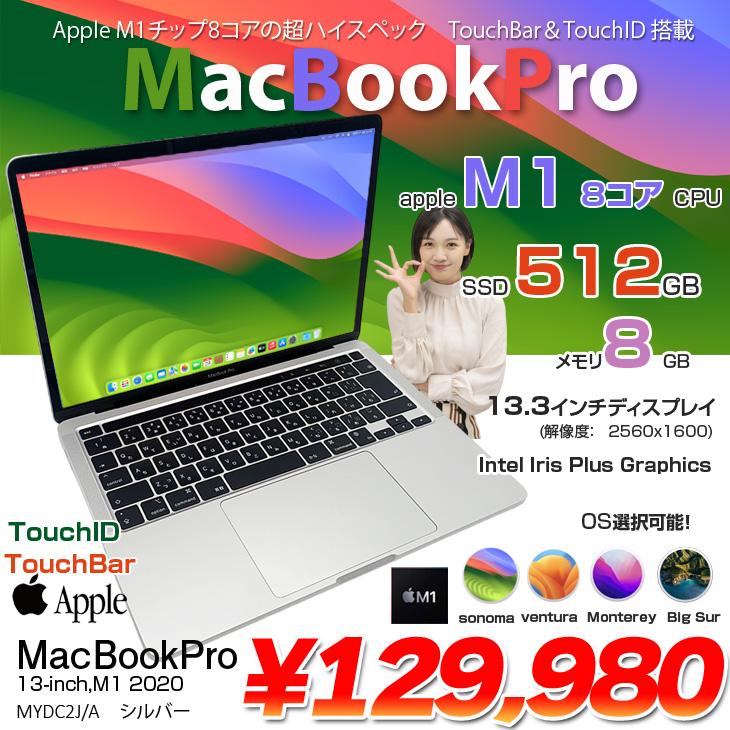 Apple MacBook Pro 13.3inch MYDC2J/A A2338 2020 選べるOS TouchBar