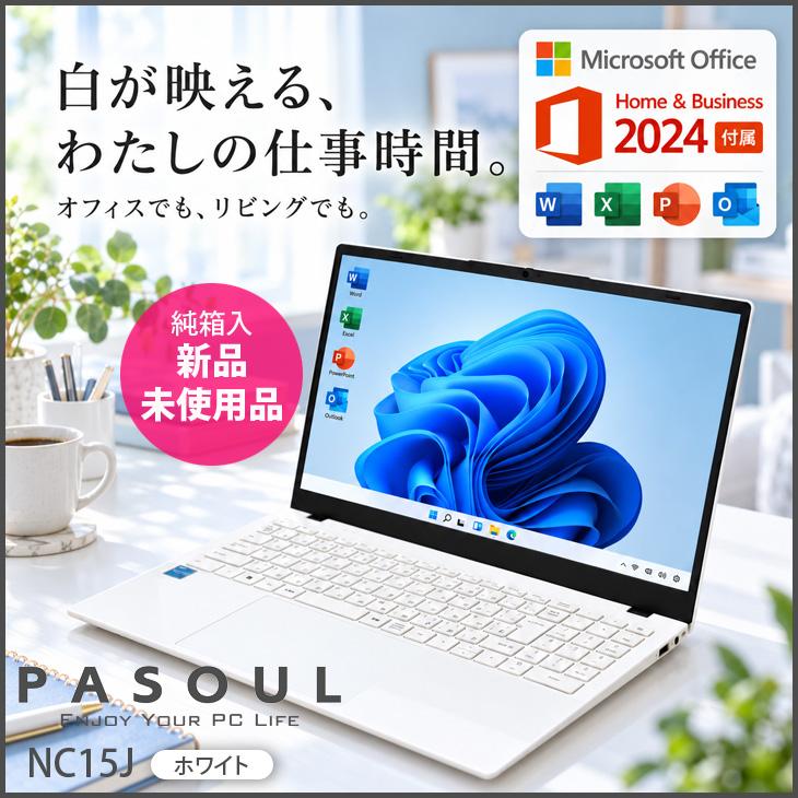 PASOUL ノートPC NC-15J 本体 新品未使用　WPS Office2 PASOUL ノートパソコン PASOUL NC15J [ホワイト] 15.6インチワイド