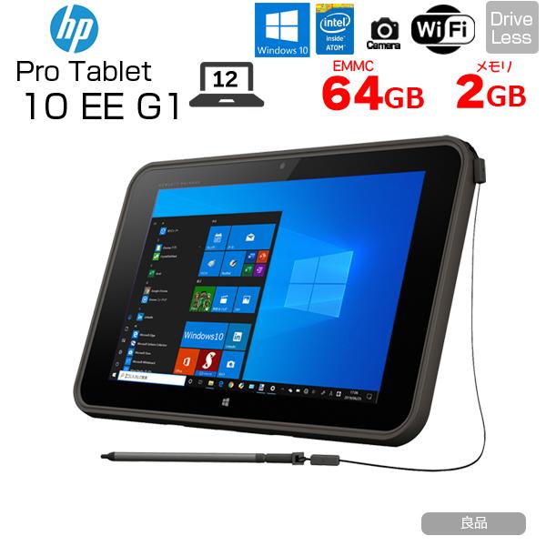HP Pro Tablet 10 EE G1 中古 タブレット Office Win10 [ATOM Z3735F 1.33Ghz メモリ2GB eMMC64GB 無線 カメラ BT 10.1型 スタイラス付]：良品｜whatfun｜02