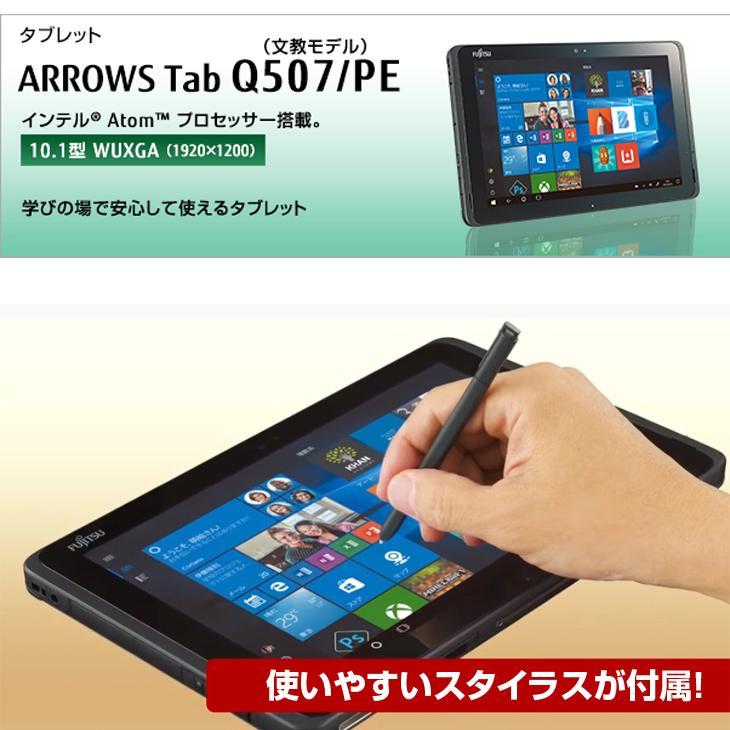 富士通 ARROWS Tab Q507/PE 中古 タブレット Win10 防水 ペン[Atom x5-Z8550 メモリ4GB eMMC128GB 無線 カメラ 10.1型]：良品｜whatfun｜03