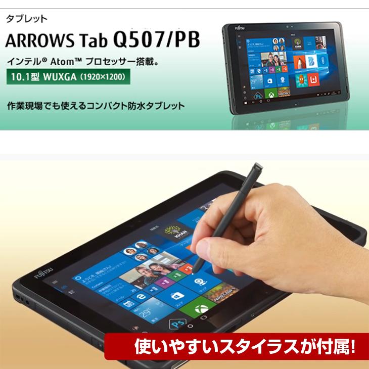 arrows Tab 富士通 ARROWS Q507/PB 中古 防水 タブレット Win10 WUXGA