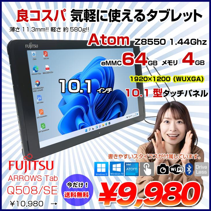 富士通 【中古パソコン】送料無料 ARROWS Tab Q508/SE 中古 タブレット