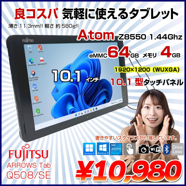 富士通 【中古パソコン】富士通 ARROWS Tab Q508/SE 中古