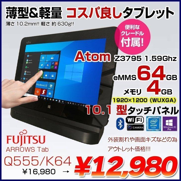 arrows Tab 富士通 ARROWS Q555/K64 中古 タブレット Win10