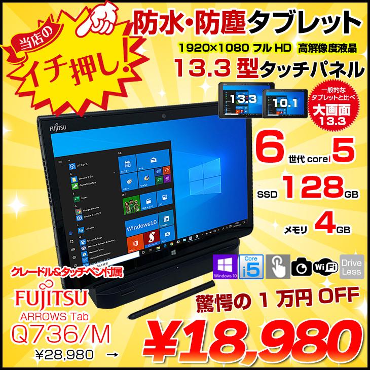 ARROWS Tab Q775/K Windows 10 専用ケース付き 富士通 ハイスペック防水タブレット ARROWS Tab Q775/K 製品詳細