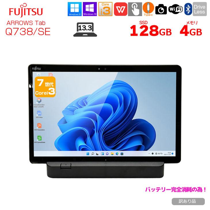 富士通 ARROWS Tab Q738/SE 中古 タブレット Win11 Office 富士通 ARROWS Tab Q738/SE 中古 タブレット Win11 Office