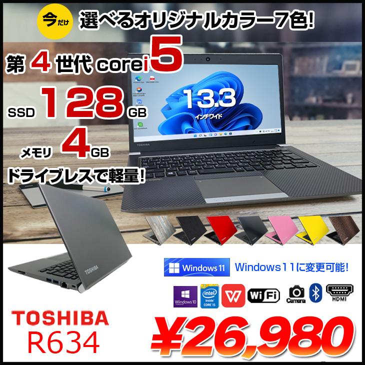 ノートパソコン Office 東芝 Win10 中古 モバイル R634 Windowsノート ノートパソコン I5 4210u 1 7ghz 8gb 1 7ghz 第4世代 Home Core 高速ssd128gb 無線 13 3型 良品 R634 C 中古パソコンのワットファン 21福袋 の
