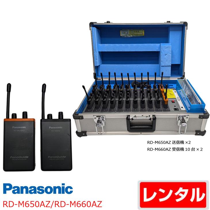 Panasonic（パナソニック） 【レンタル】1泊2日〜Panasonic パナガイド
