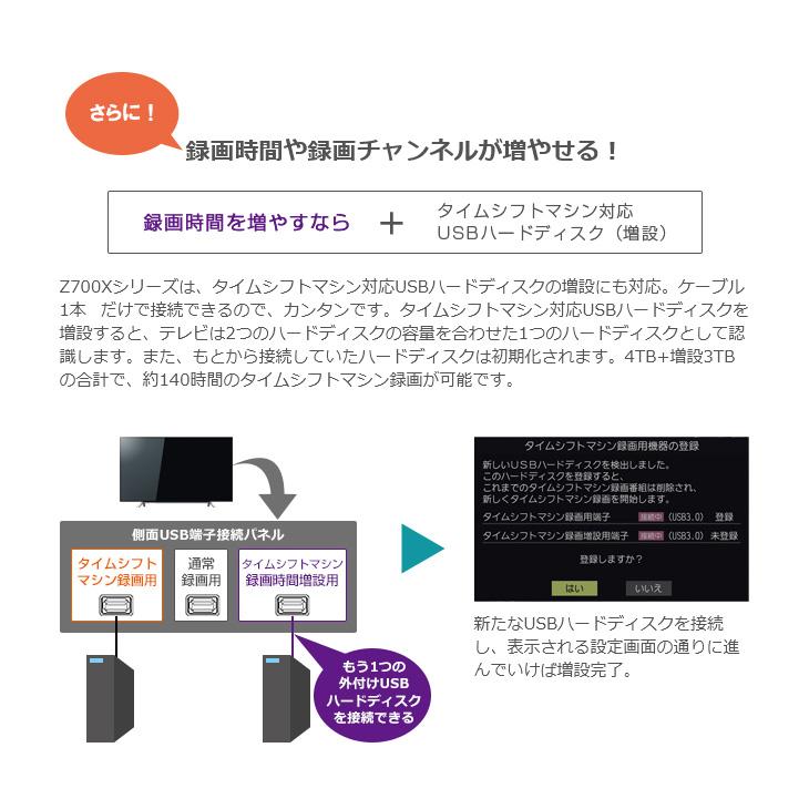TOSHIBA REGZA 4K テレビ 49V型 49Z700X タイムシフト機能 ネット動画