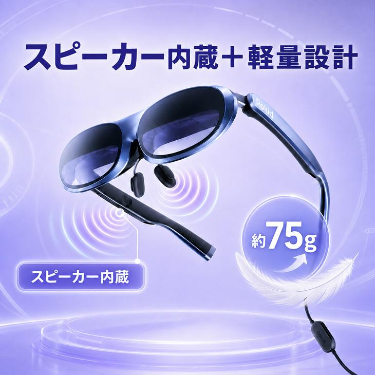 グラス＆ステーションセット】ROKID MAX RA201 ARグラス ROKID STATION