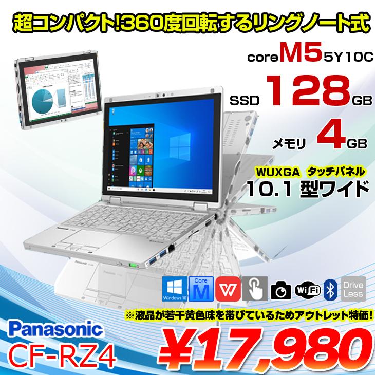 Panasonic CF-RZ4 タッチ タブレットにもなる 中古 レッツ