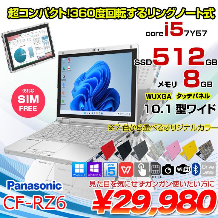 SIMフリー】Panasonic CF-RZ6 中古 レッツノート 選べるカラー Office