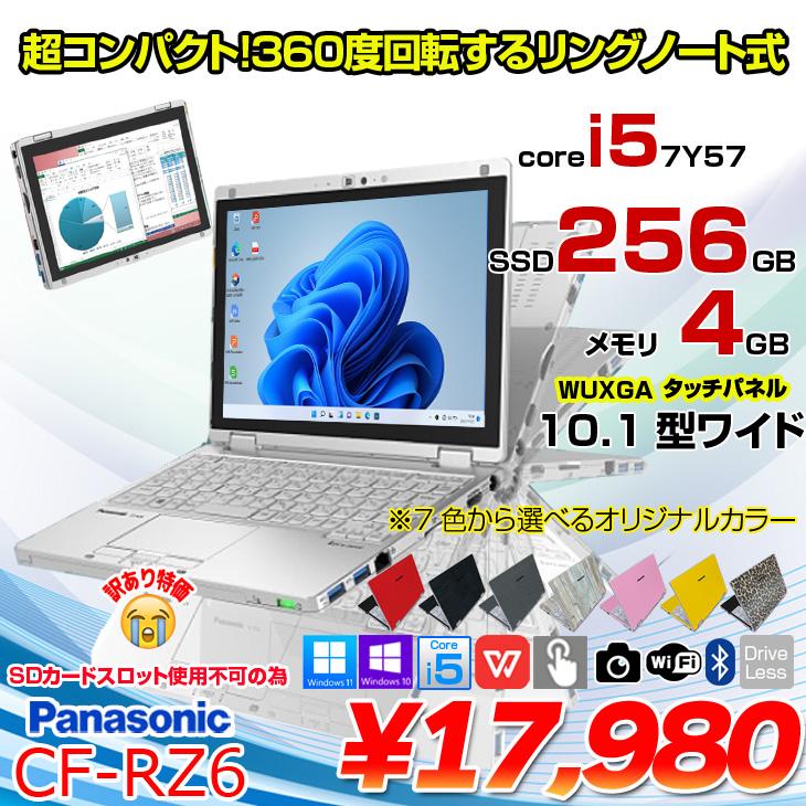 Panasonic CF-RZ6 中古 レッツノート 選べるカラー Office 選べるOS 第 