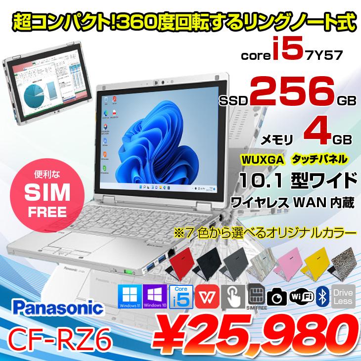 Panasonic CF-RZ6 中古 レッツノート 選べるカラー Office Win10 or