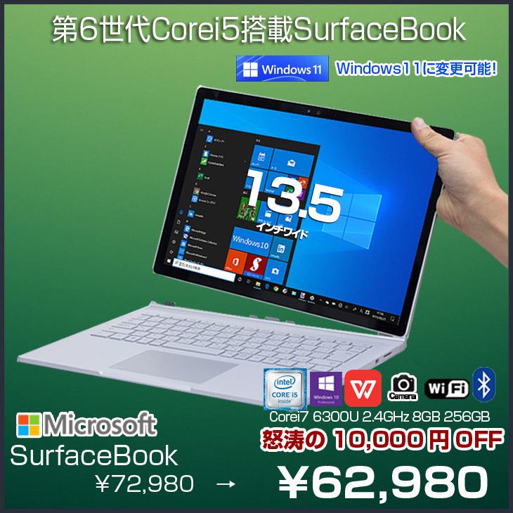 （ご購入済）Microsoft Surfacebookタブレットにもなるノートパソコン Surface Book Microsoft 中古 着脱式 2in1タブレット Office Win11