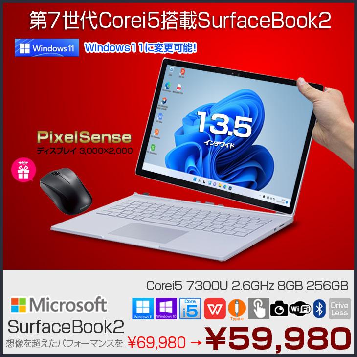 今だけBTマウス】Microsoft Surface Book2 中古 着脱式 2in1タブレット