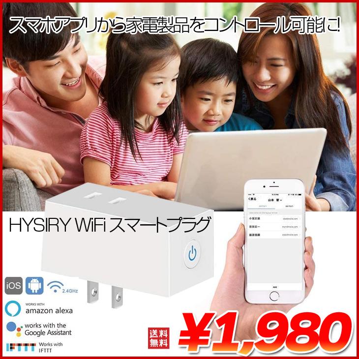 新品】HYSIRY WiFi スマートプラグ コンセント SmartPlug Alexa