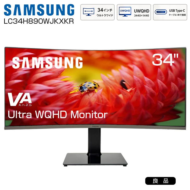動作確認済 Samsung 曲面モニター LC34H890WJKXKR 34型 UWQHD USB-C HDMI DisplayPort ※スタンド欠品※ SAMSUNG（サムスン） SAMSUNG LC34H890WJK 34インチ 曲面湾曲 液晶