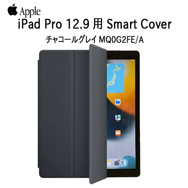APPLE  iPad Pro(12.9)用　Smart Cover MQ0G2FE/A 12.9インチ チャコールグレイ アップル スマートカバー  中古 良品　ゆうパケット送料無料｜whatfun｜02