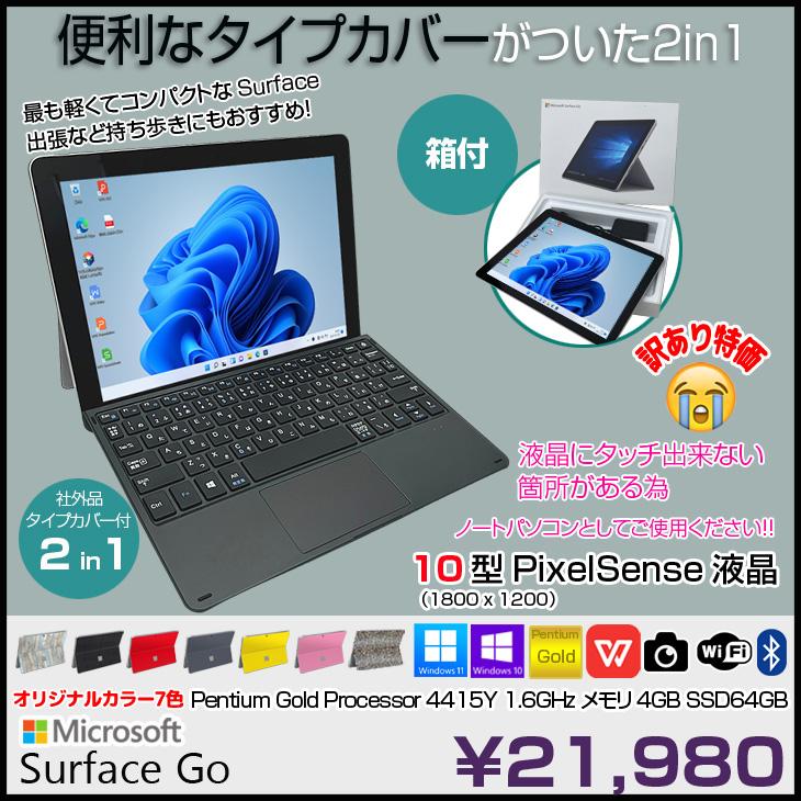 Surface Go Microsoft GO 中古 2in1 タブレット 選べるカラー 新品他社  